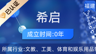 浦城縣希啟工藝品店 匠心傳承，收藏藝術之美
