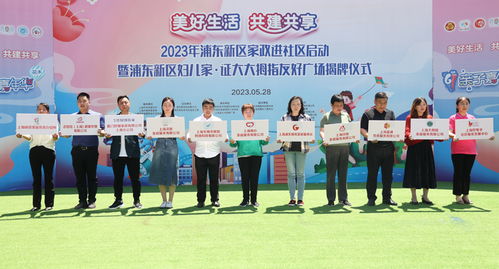 助力美好生活 浦東打造“家政進社區”實踐樣板，升級上海家政服務新體驗